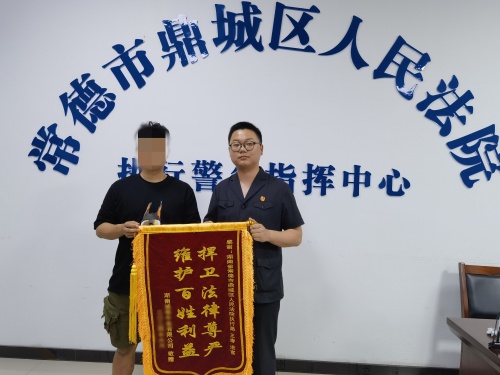 鼎城区法院：高效执行获好评 真情致谢赠锦旗
