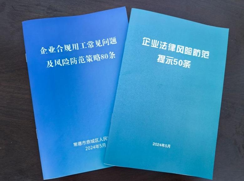 鼎城区人民法院：走访企业问心声 司法助企零距离