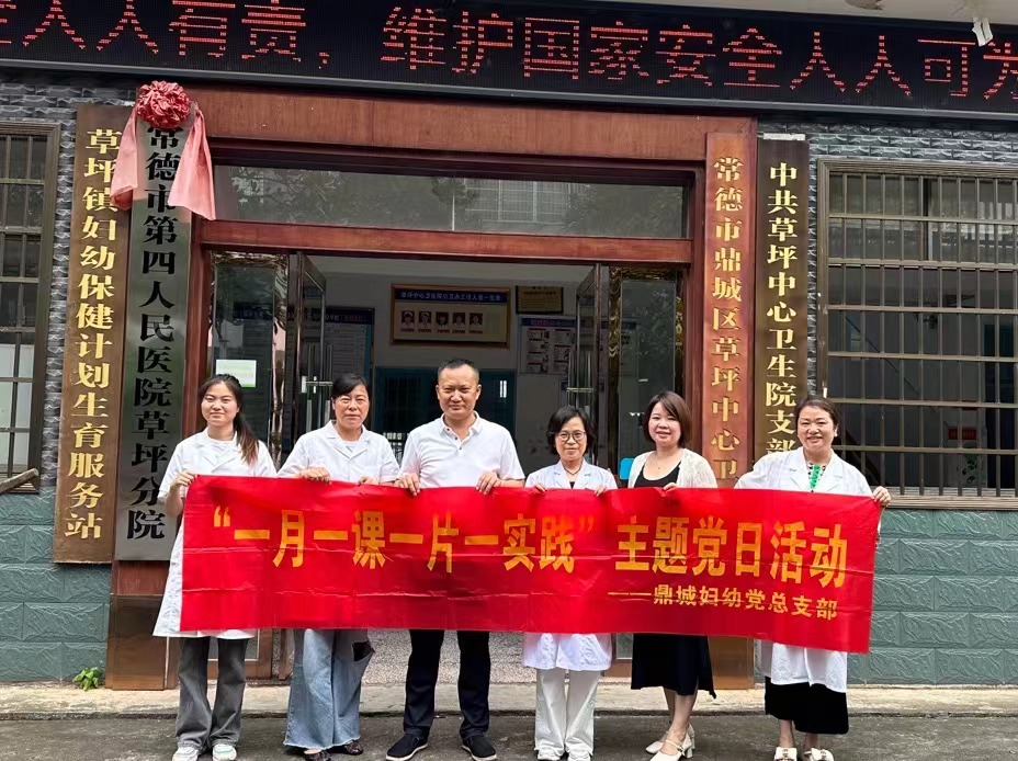 鼎城区妇幼保健院：医疗资源下沉，党建引领健康惠民新征程