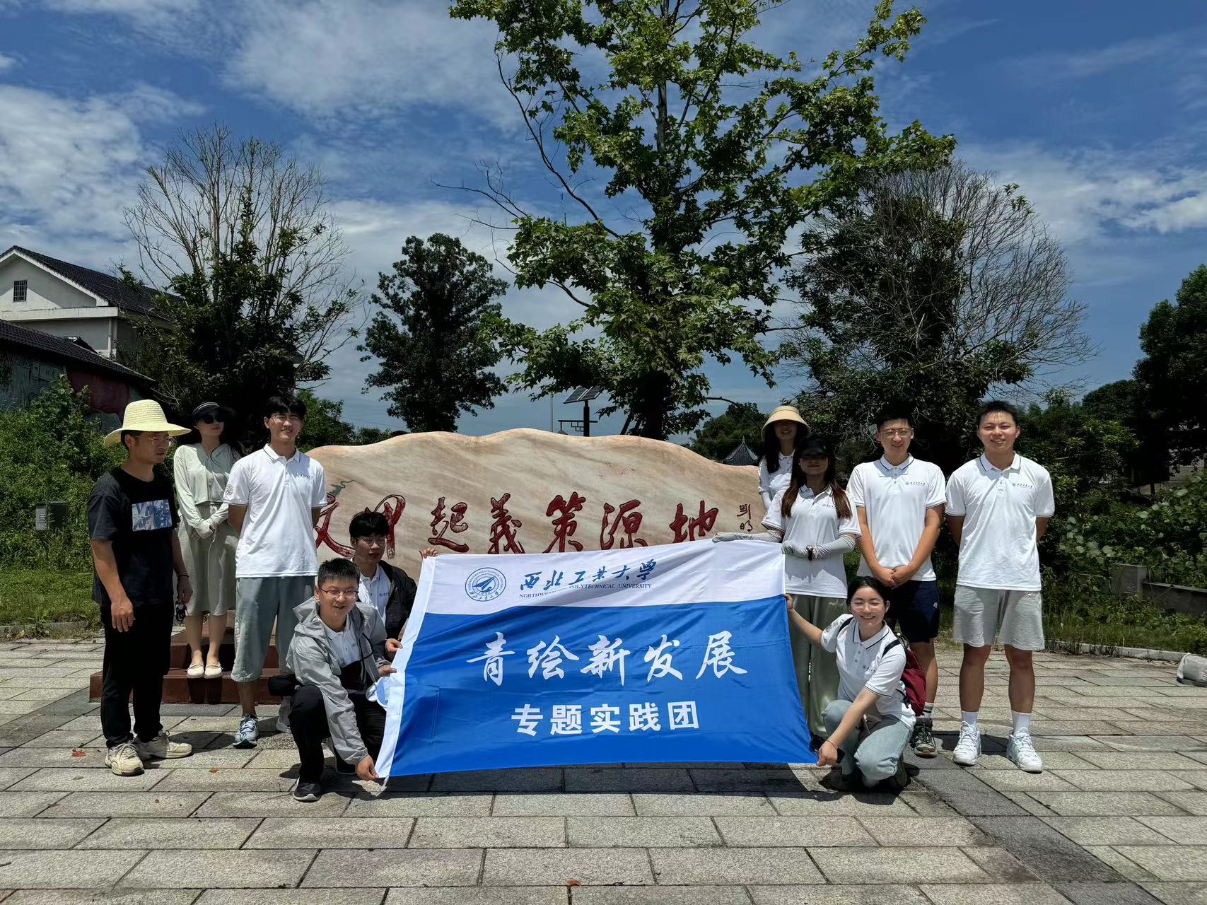 草坪镇：西北工业大学青绘新发展专题实践团到草坪镇开展实践调研活动
