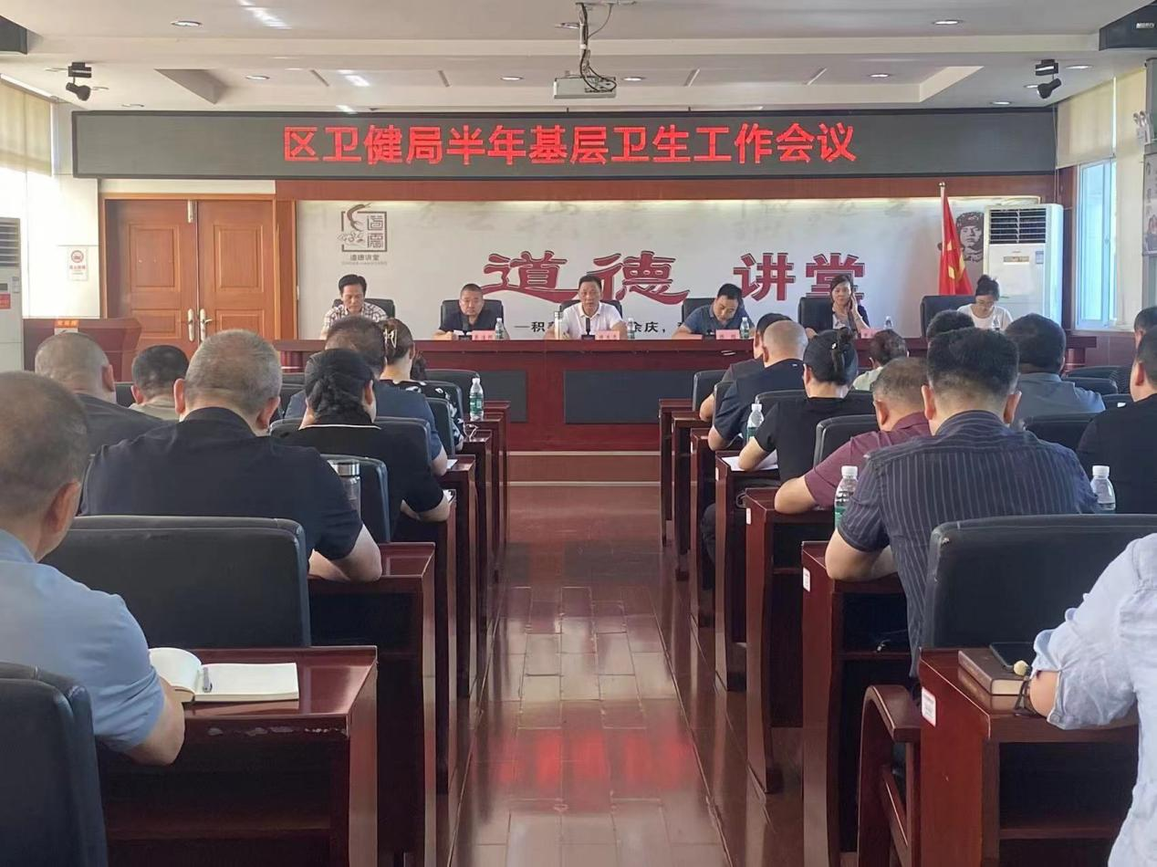 鼎城区卫健局召开半年基层卫生工作会议