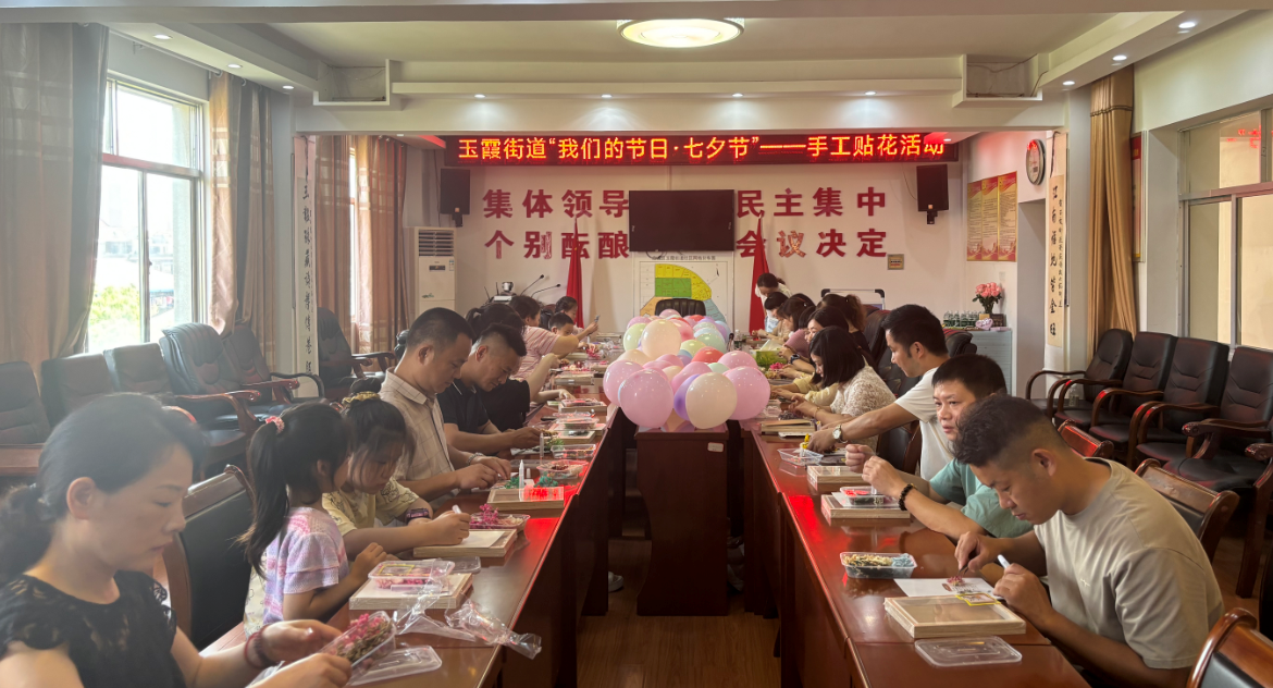 玉霞街道“我们的节日·七夕节”手工贴花活动