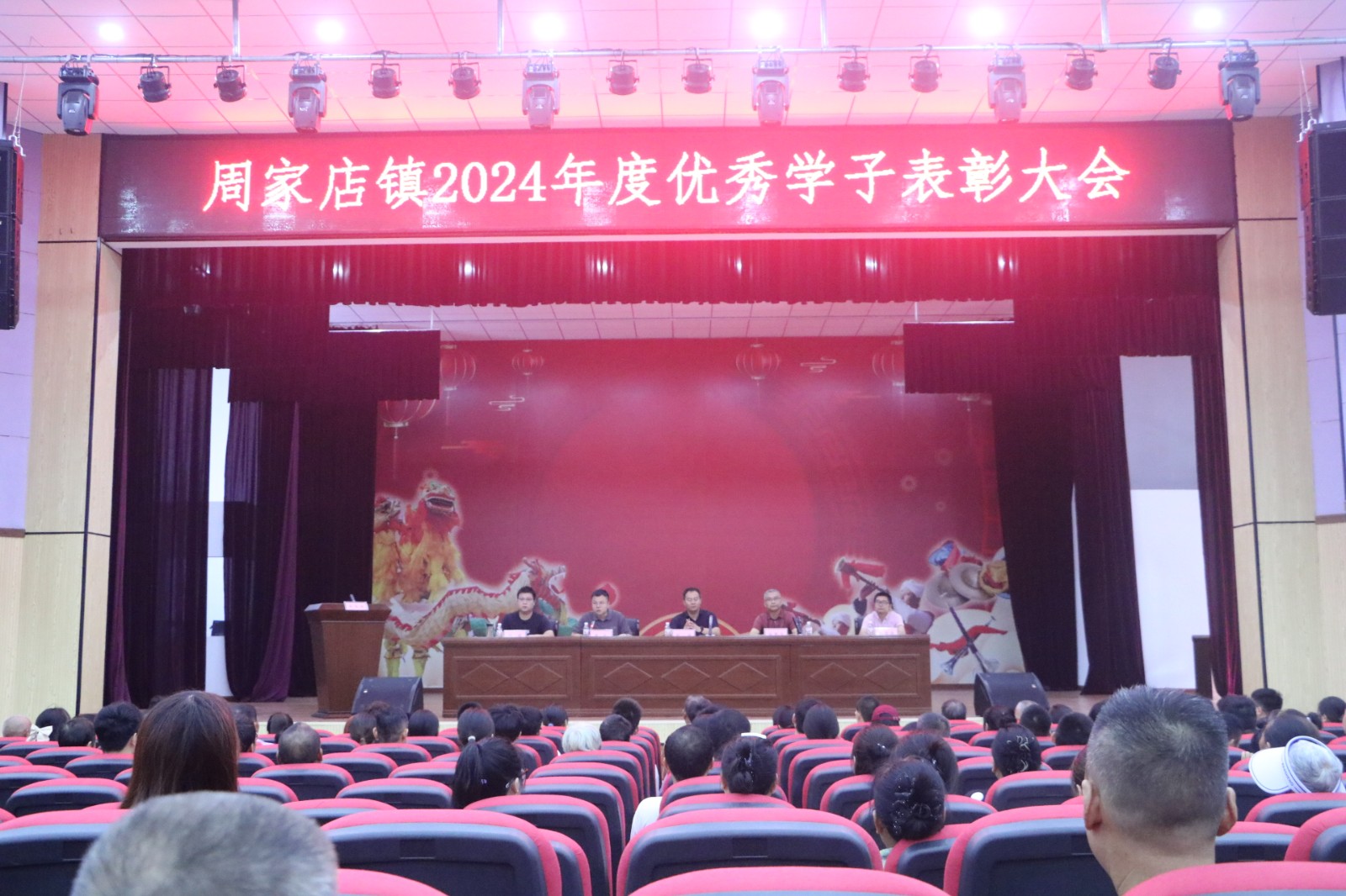 周家店镇：集中召开2024年度优秀学子表彰大会