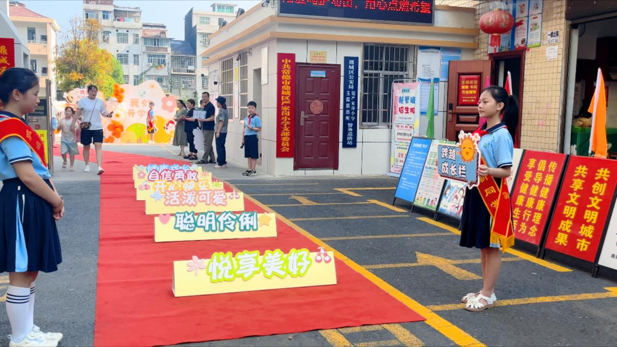 严家岗小学：和美开学季 你好一年级