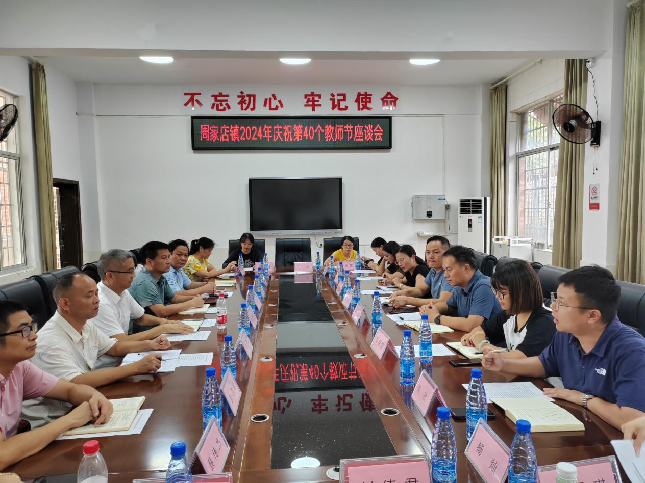 周家店中学：弘扬教育家精神 共筑教育强国梦