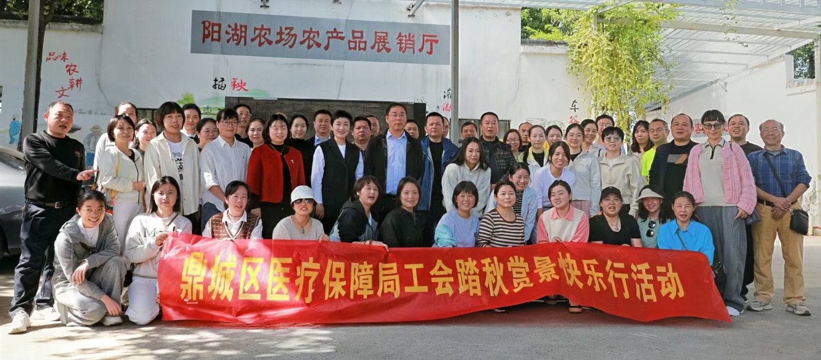 鼎城区医疗保障局开展秋游活动