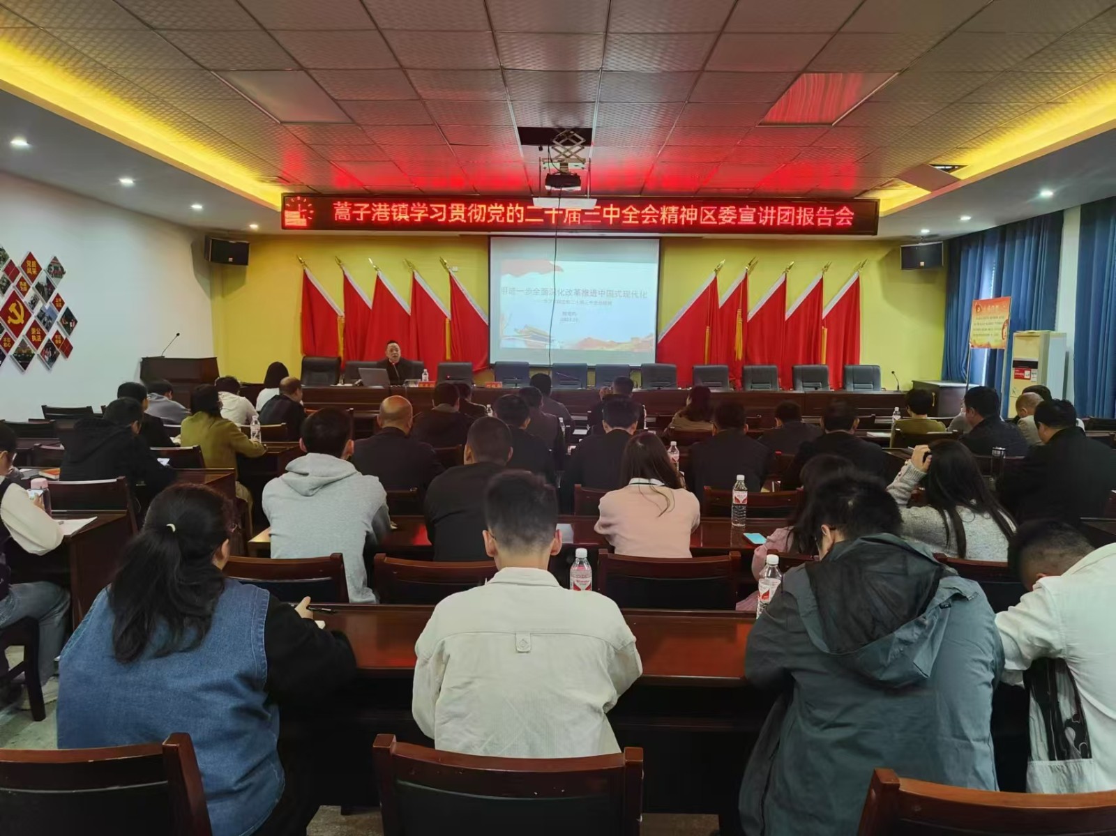 蒿子港镇召开学习贯彻党的二十届三中全会精神区委宣讲团报告会