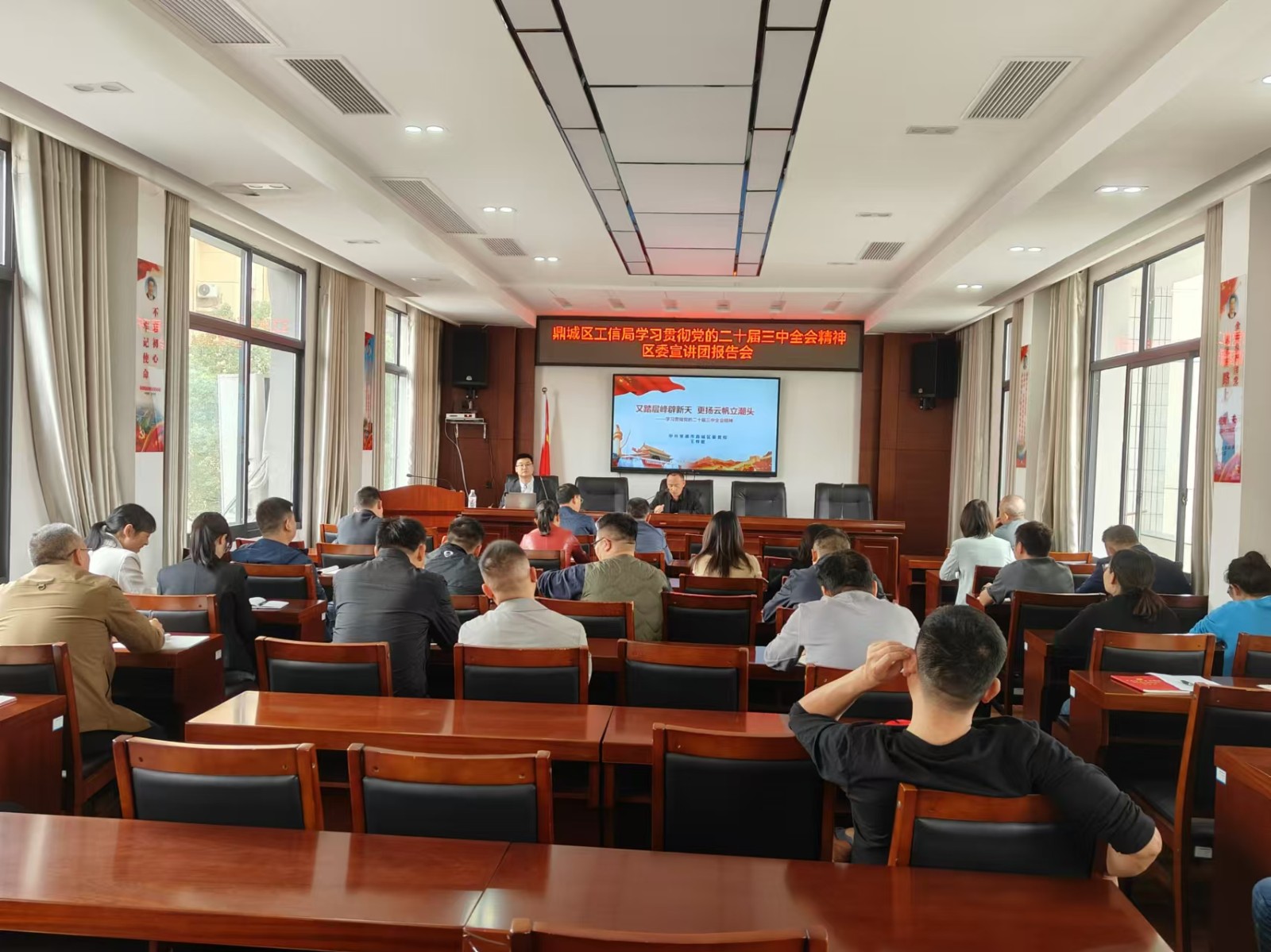 鼎城区工信局召开学习贯彻党的二十届三中全会精神区委宣讲团报告会