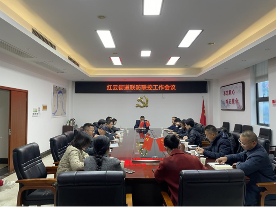 红云街道：召开联防联控工作会议 共筑校园安全防护网