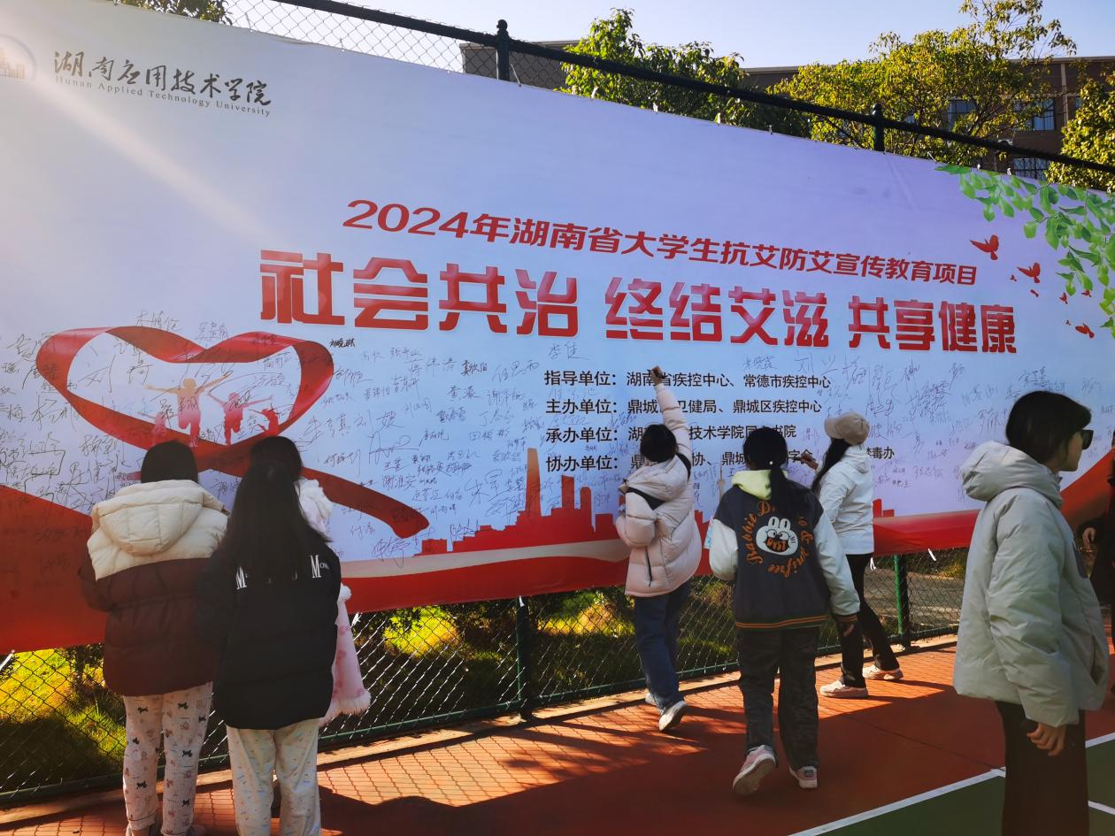 鼎城区开展艾滋病防治知识宣传进高校活动