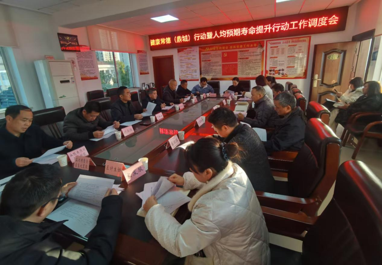 鼎城区召开健康常德（鼎城）行动暨人均预期寿命提升行动工作调度会