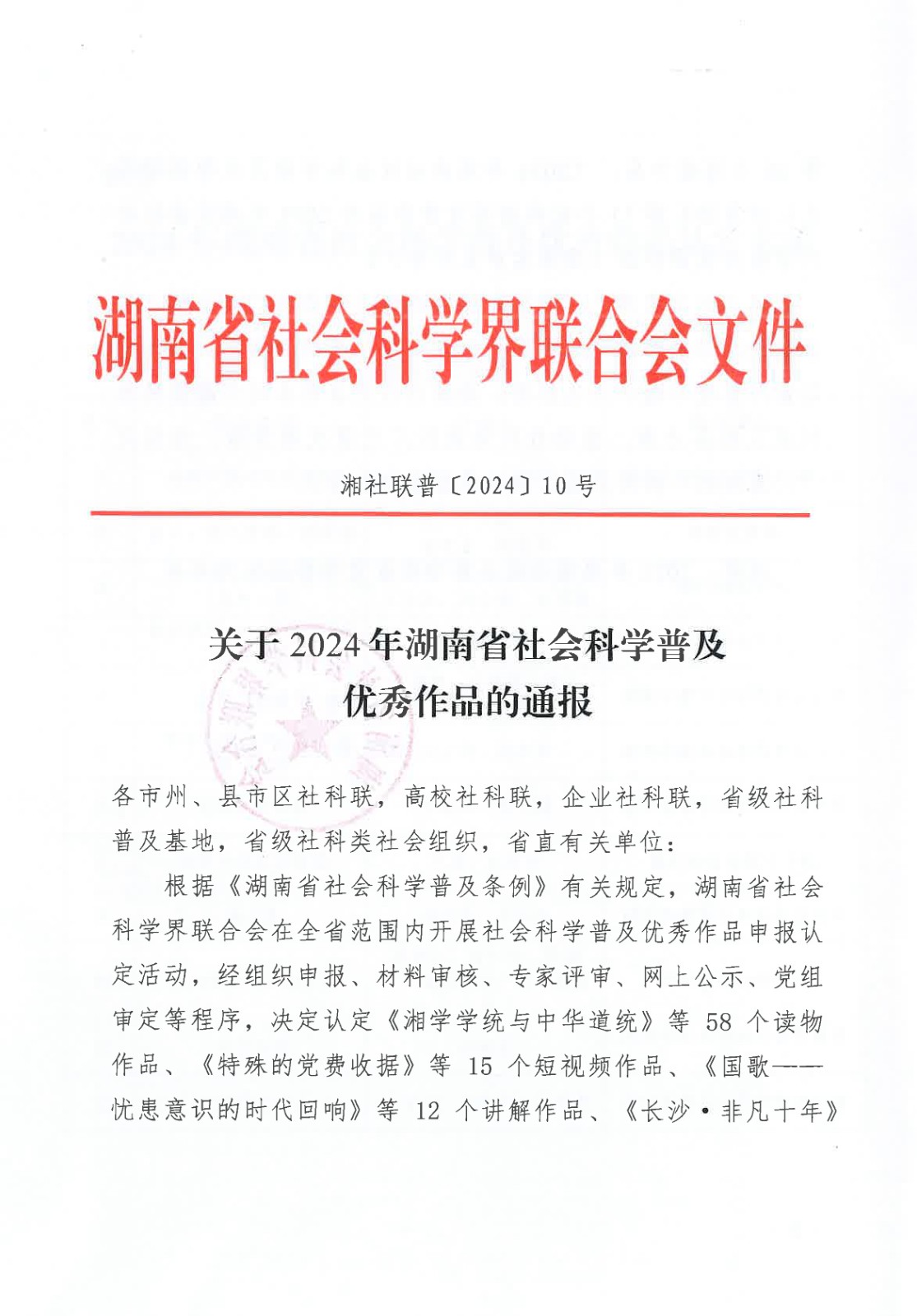 《王阳明与常德》获评2024年湖南省社会科学普及优秀作品