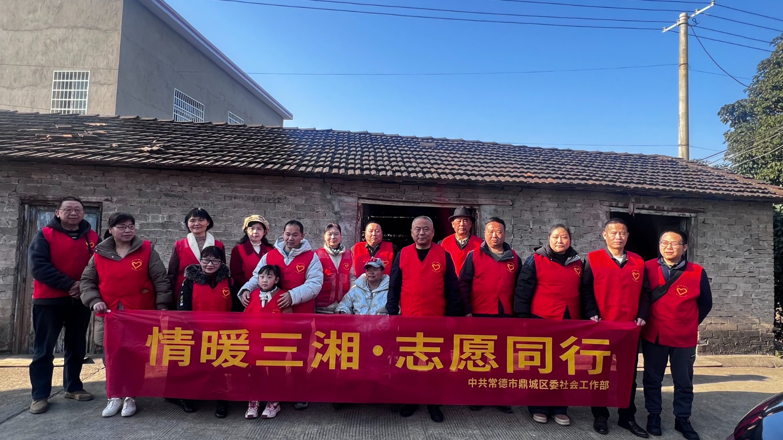鼎城区委社会工作部：开展“情暖三湘·志愿同行”主题活动