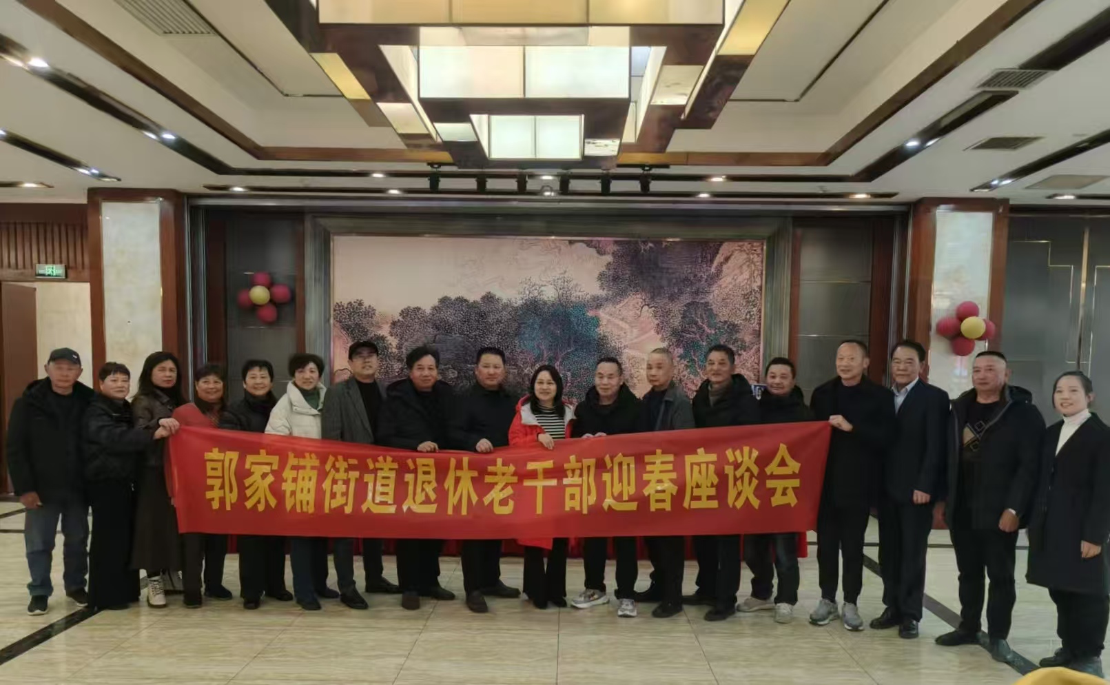郭家铺街道：召开退休老干部迎春座谈会