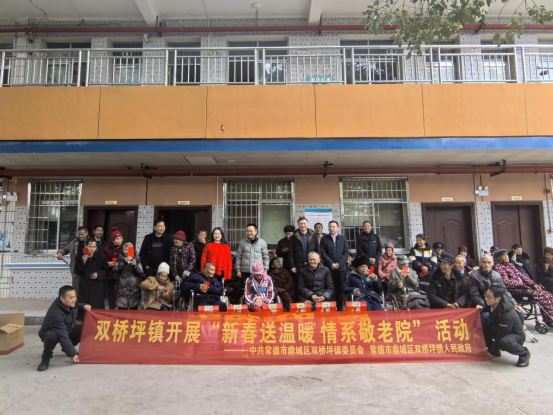 双桥坪镇开展“新春送温暖， 情系敬老院”活动