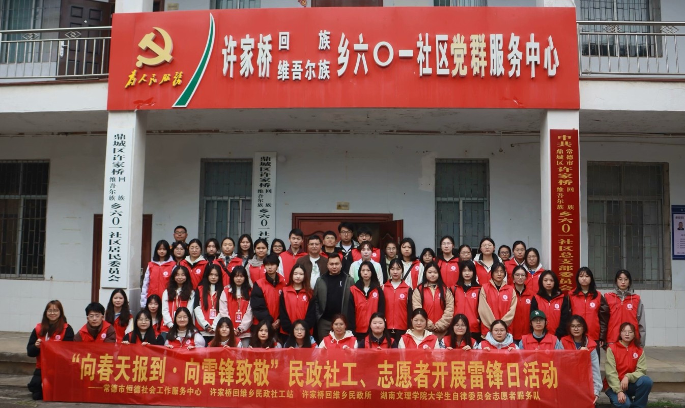 许家桥回维乡：向春天报到，向雷锋致敬