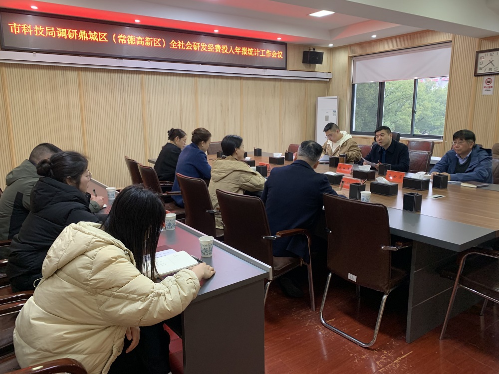 市科技局调研鼎城区（常德高新区）全社会研发经费投入年报统计工作