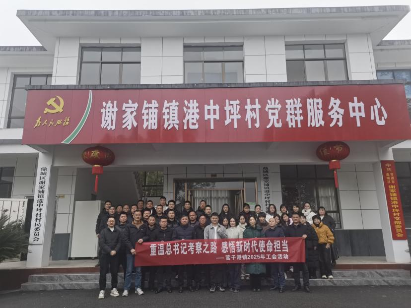 蒿子港镇：发挥工会纽带作用，凝聚干职创业合力