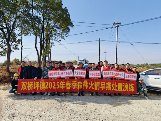 双桥坪镇开展森林防火应急演练 科技赋能筑牢安全防线