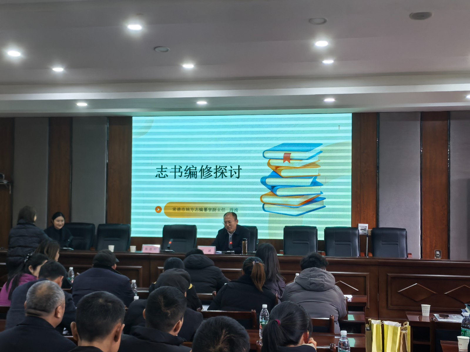 《周家店镇志》编纂工作业务培训会召开