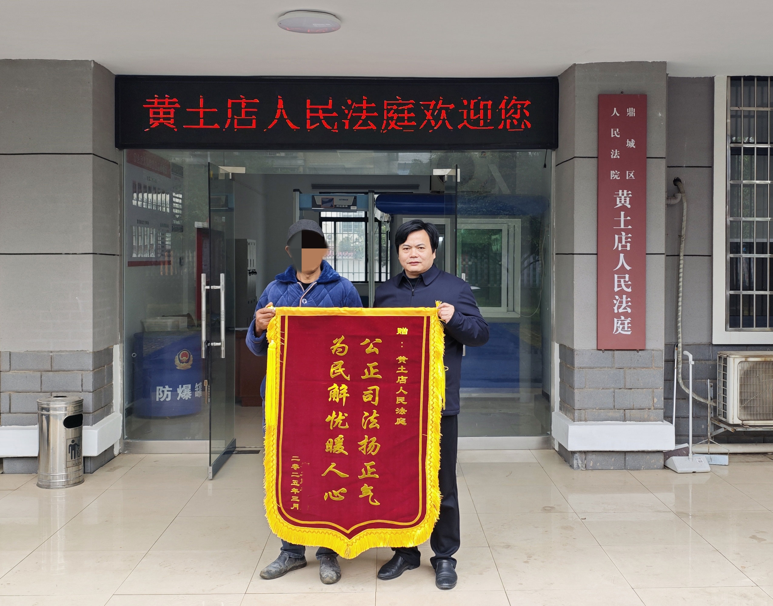 鼎城区法院：倾心调解化干戈 锦旗赠送表谢意