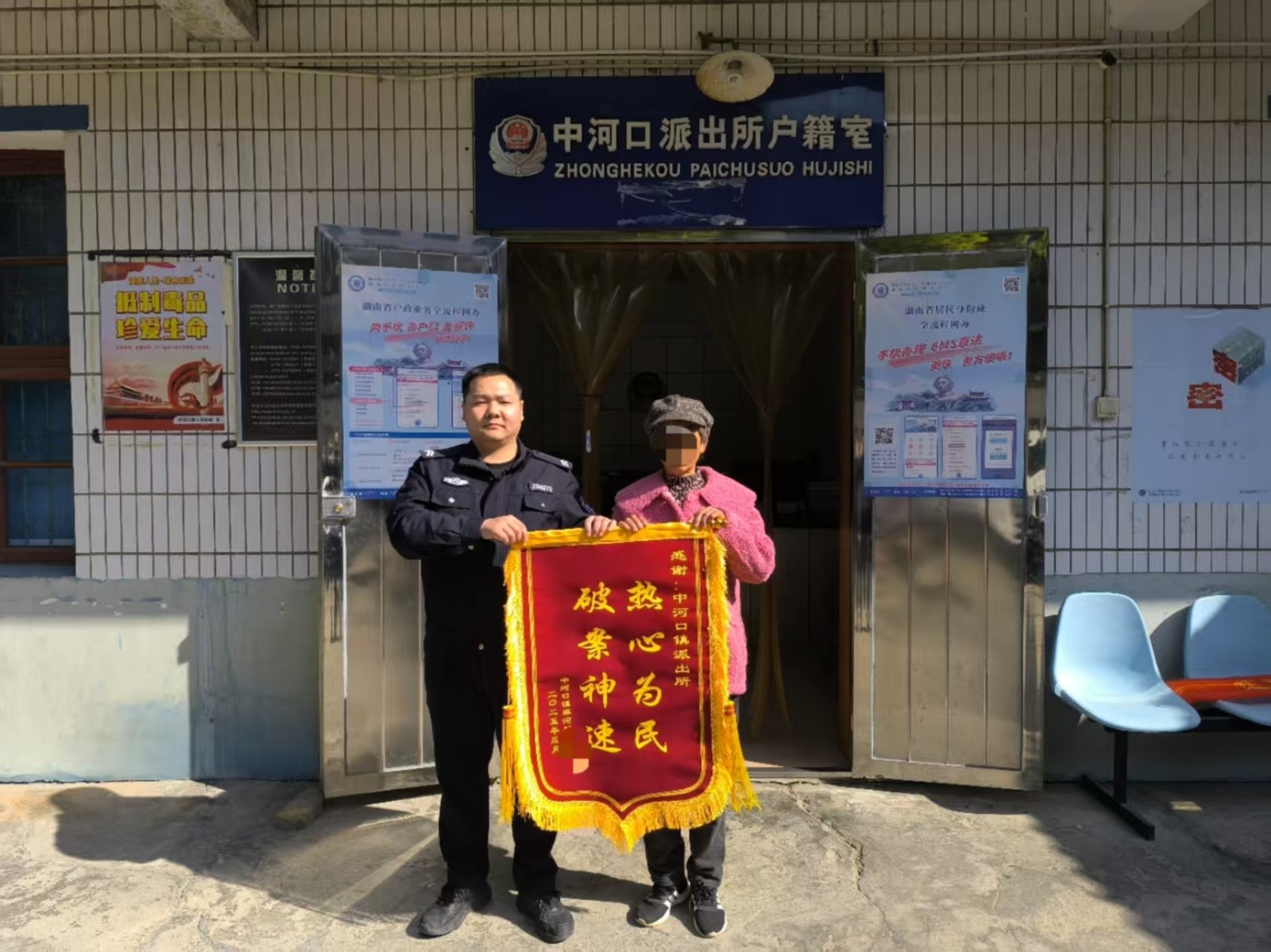中河口镇：警民同心反诈显成效，快速挽损获赠锦旗​