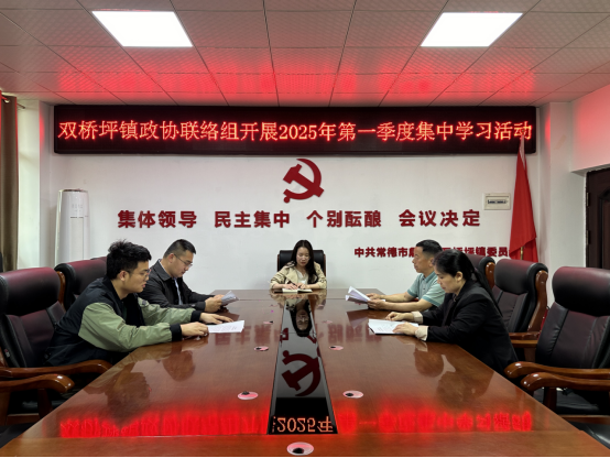 双桥坪镇：委员学习聚合力 监督护航生态路