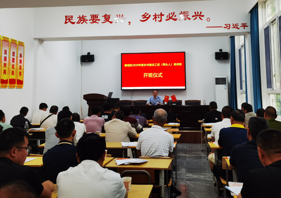 鼎城区2025年度乡村建设工匠（带头人）培训班开班