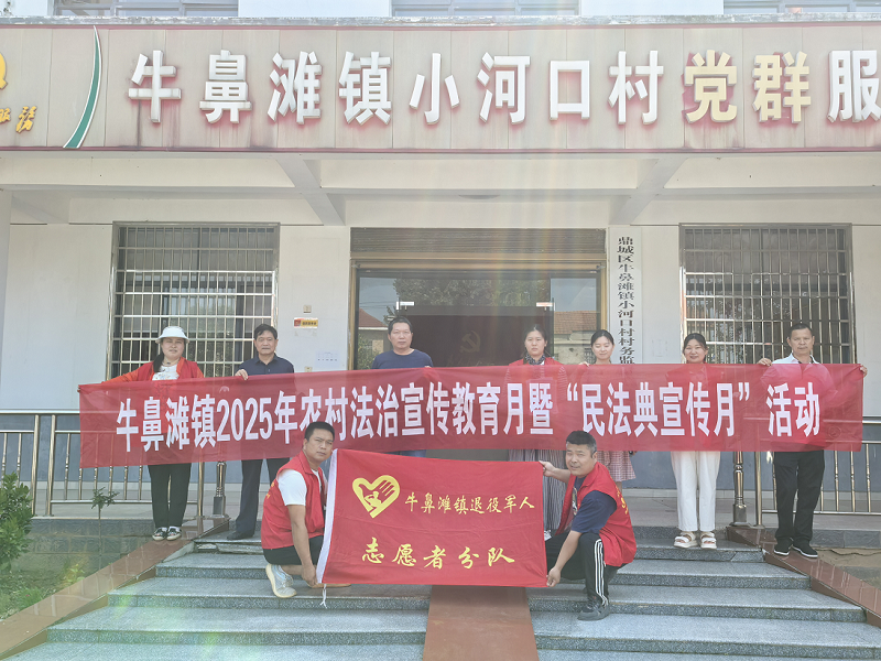 牛鼻滩镇：开展“民法典宣传月”活动
