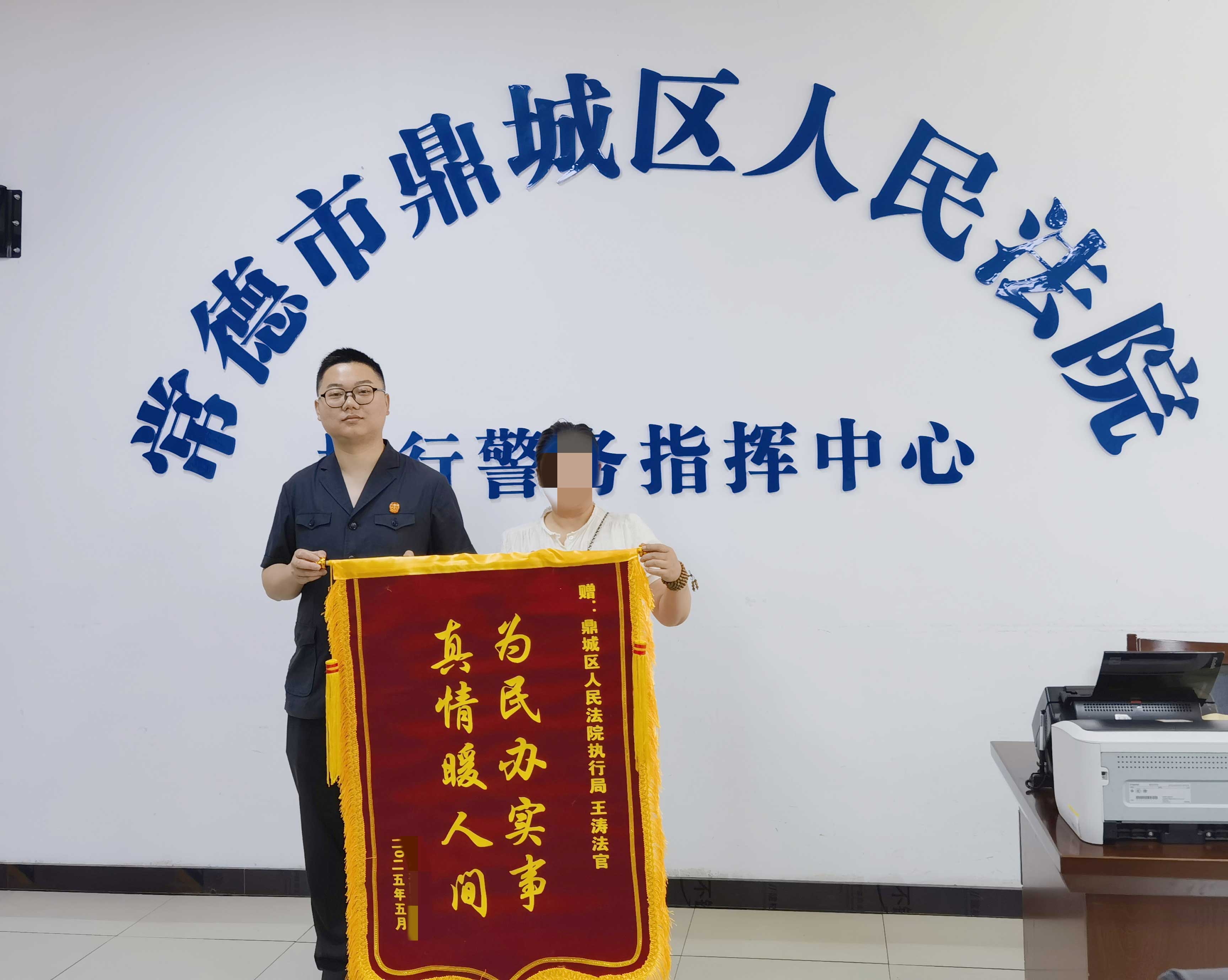 鼎城区人民法院：小标的兑现大民生 倾力执行获赠锦旗