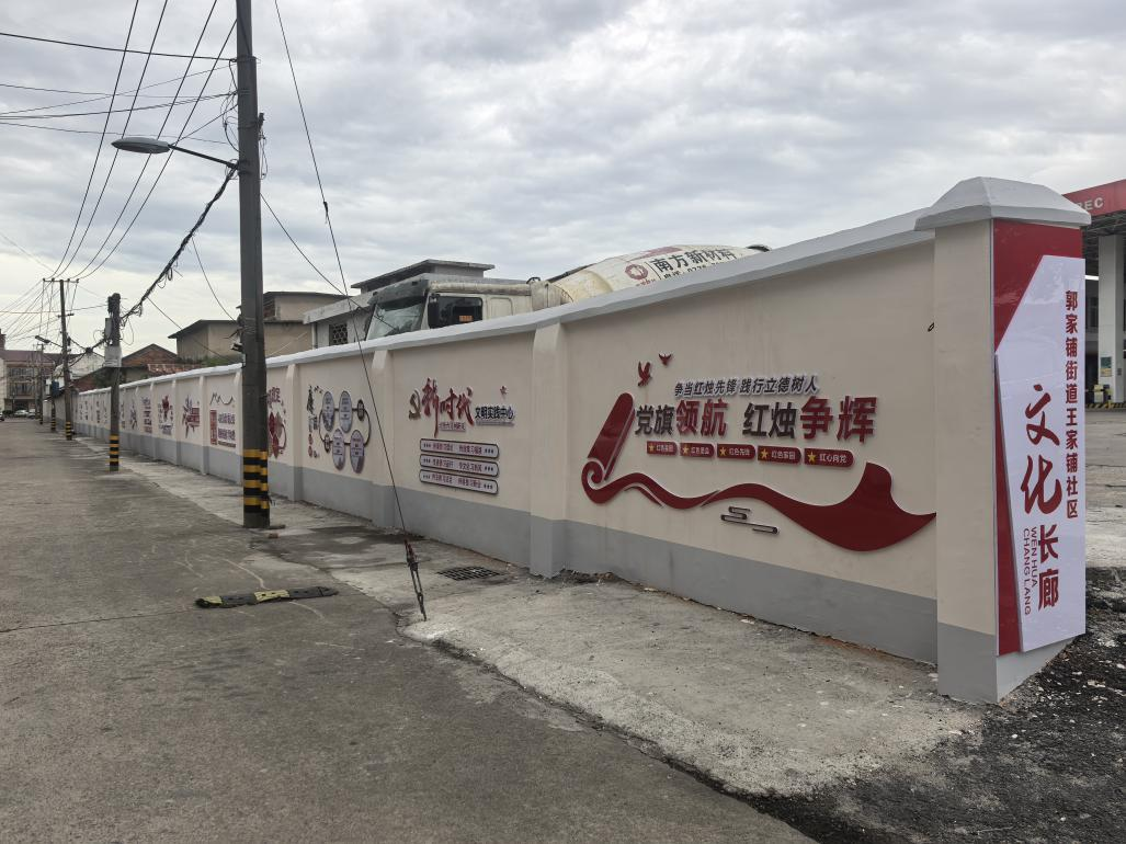 郭家鋪街道：舊墻換“新貌”，引領(lǐng)文化新風(fēng)尚