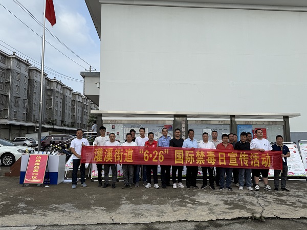 灌溪街道开展“6.26”国际禁毒日宣传活动 筑牢基层禁毒安全防线