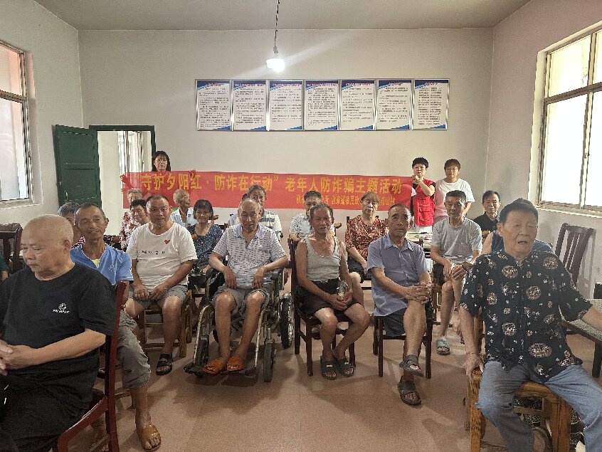守护家中老人，从这场“夕阳红防诈行动”开始