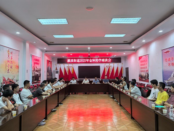 灌溪：金秋助学，筑梦启航