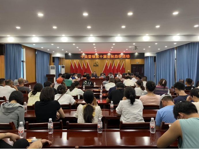 十美堂镇：金秋助学圆梦启航，莘莘学子筑梦未来