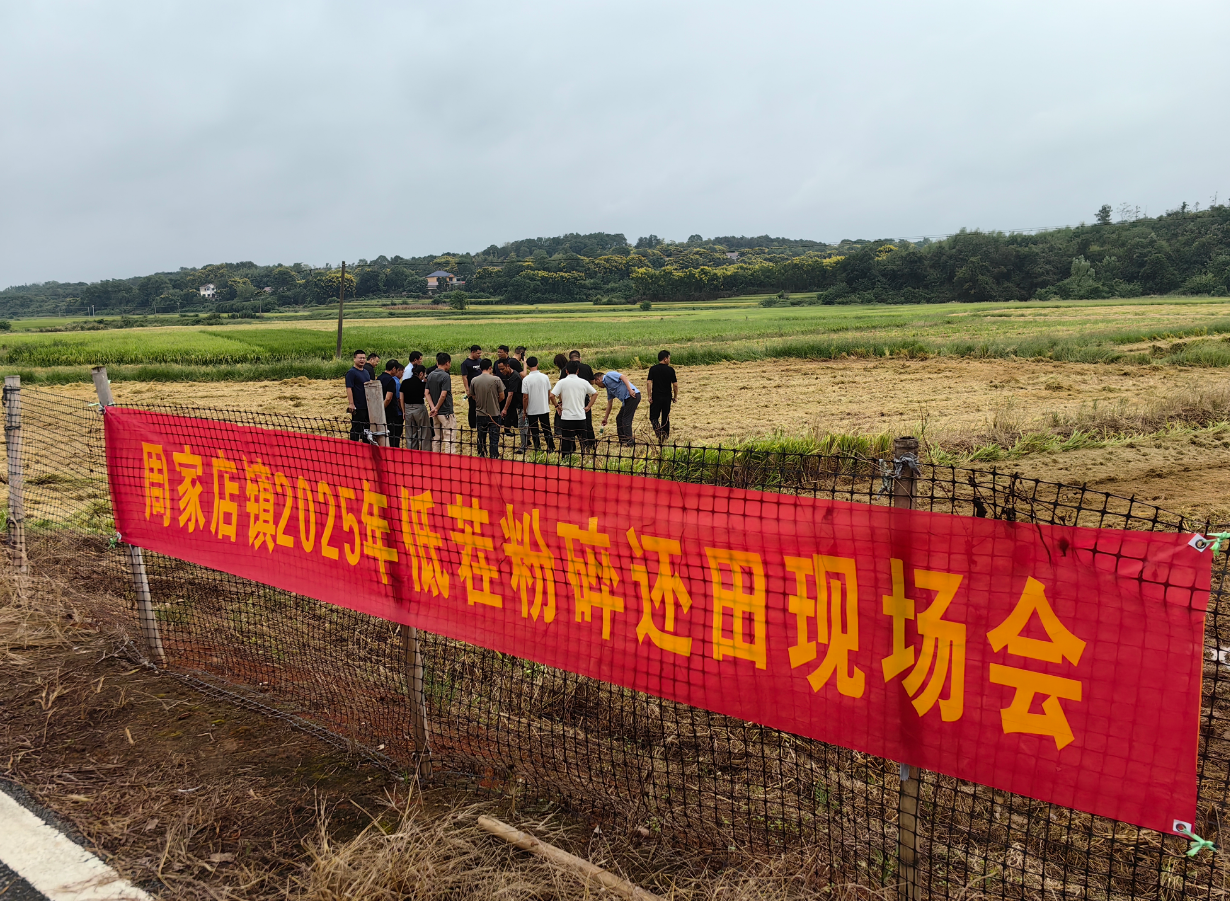 周家店镇：召开农作物秸秆综合利用现场会