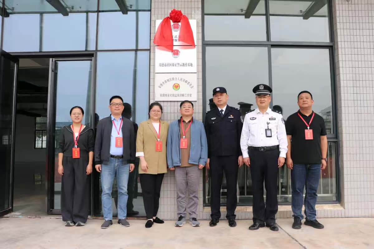 人民调解进高墙，化解矛盾促改造