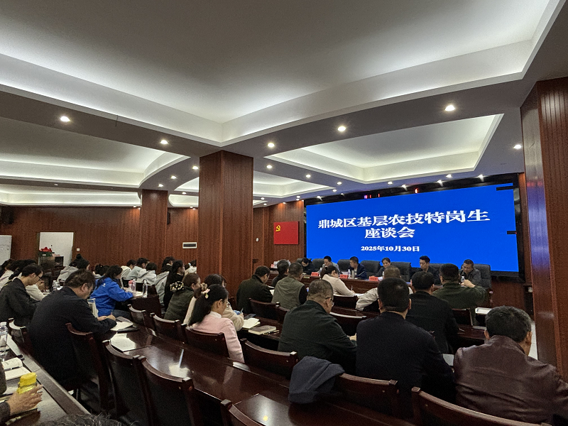 鼎城区农业农村局召开基层农技特岗生座谈会