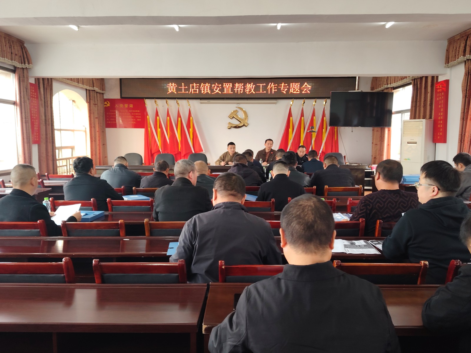 黄土店镇召开安置帮教工作专题会议