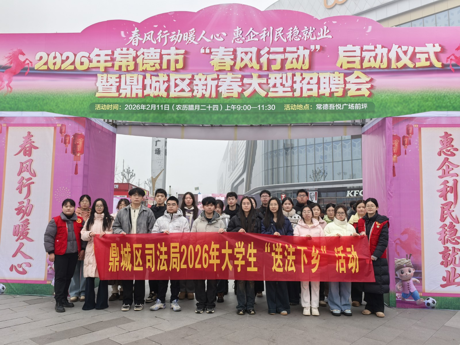 春风送岗暖民心 普法护航就业路