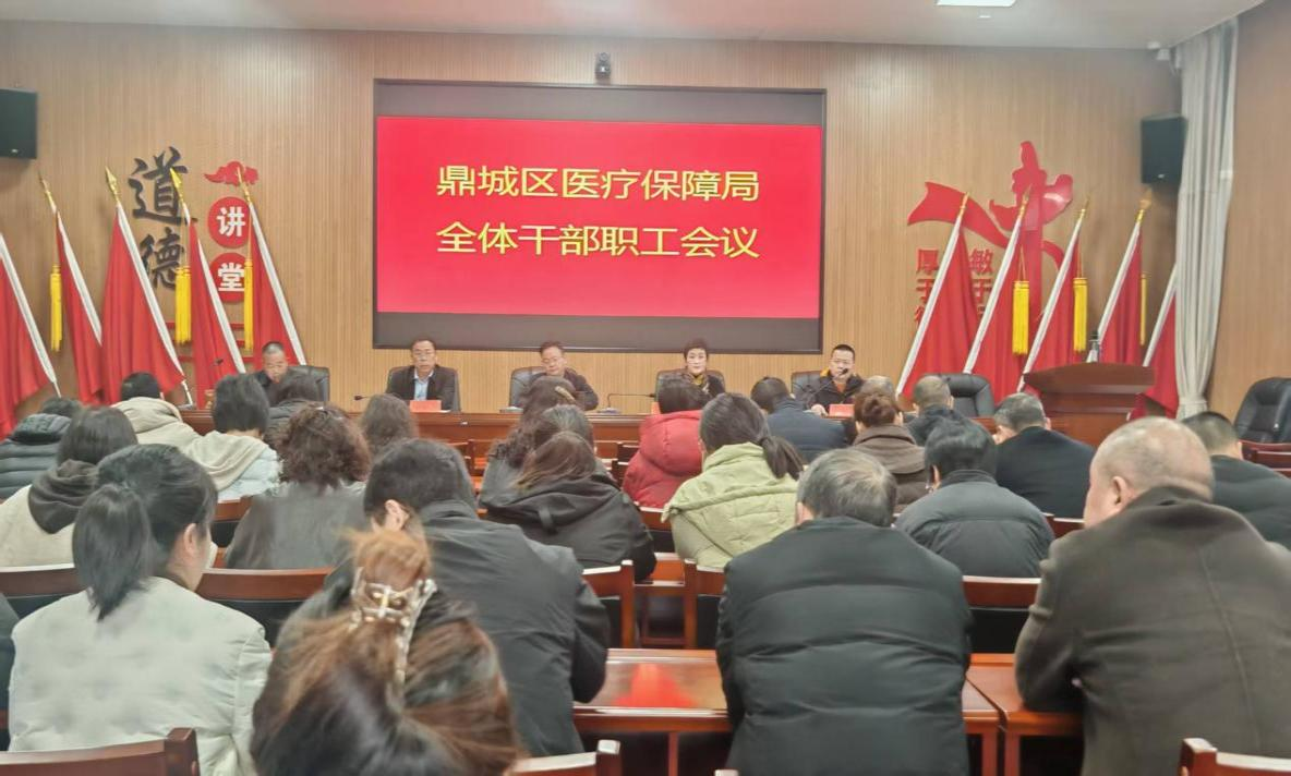 鼎城区医疗保障局召开新年开工收心暨工作部署会