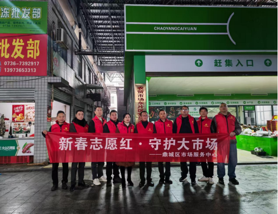 区市场服务中心：开展“新春志愿红·守护大市场”活动