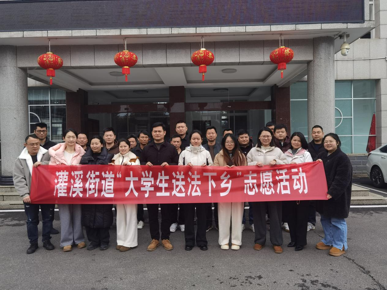 鼎城区司法局：开展2026年寒假大学生“送法下乡”活动