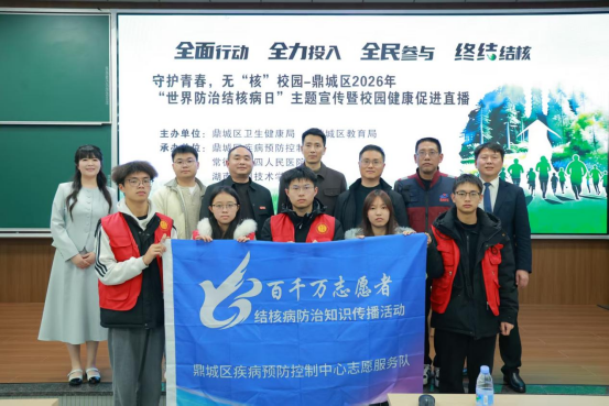 鼎城区：守护青春无“核” 共筑防控防线