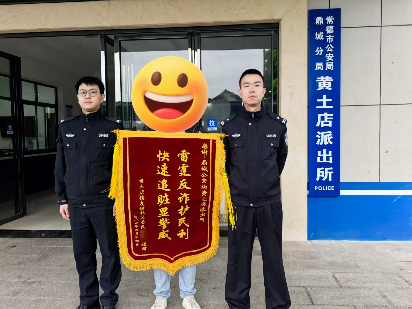 鼎城公安跨省追回群众被骗10万元！