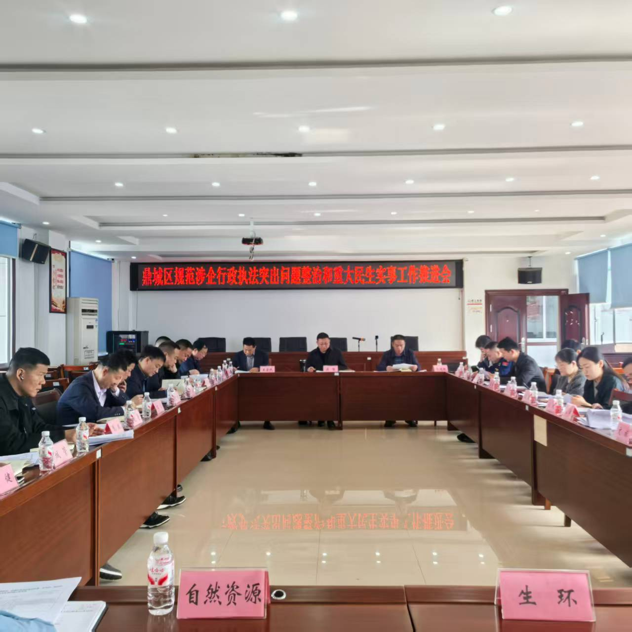 鼎城区召开规范涉企行政执法突出问题整治和重大民生实事工作推进会