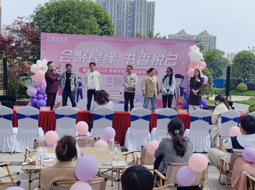 鼎城区“会聚良缘·书香悦己”青年教师读书联谊活动圆满举行