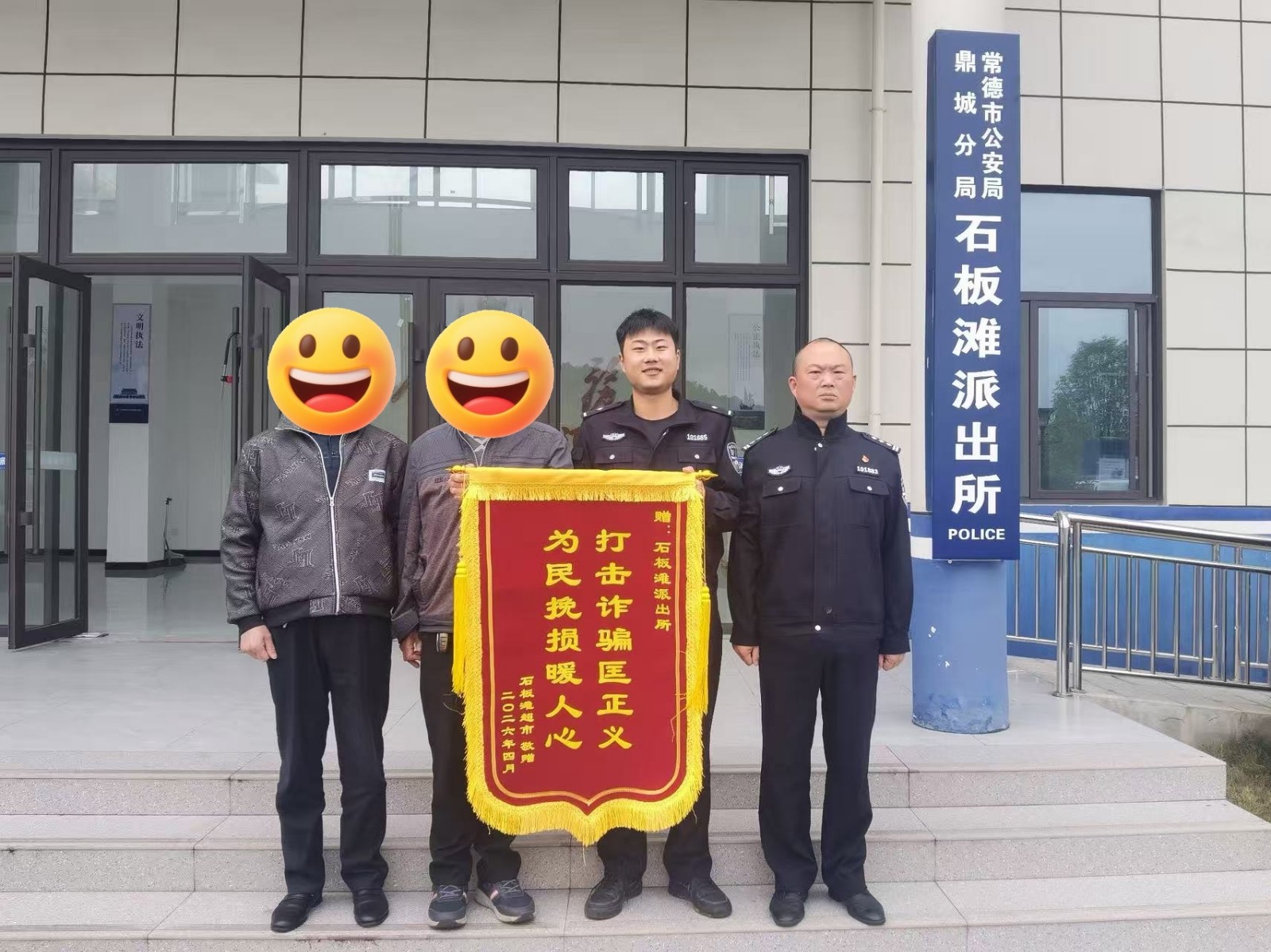 市公安局鼎城分局：给力！石板滩派出所连收两面锦旗