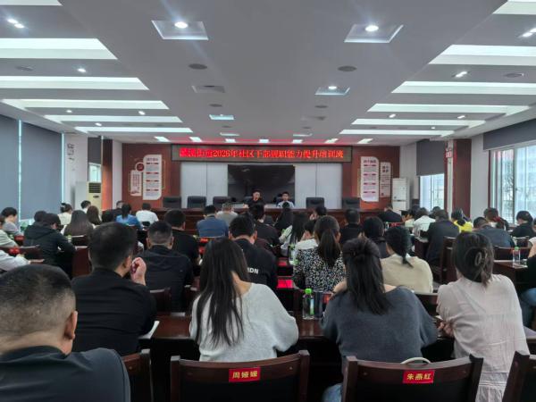 灌溪街道2026年社区干部履职能力提升培训班正式开班