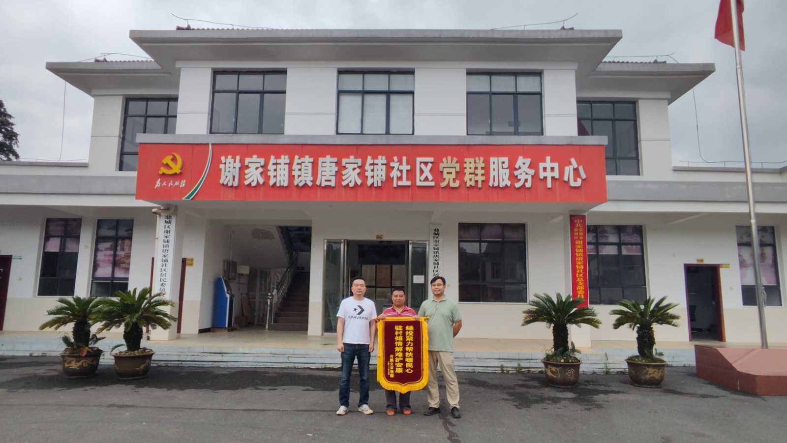 常德市经投集团驻村工作队倾情为民纾困解难